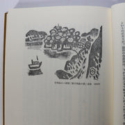 Japanese prints Collection Book Umetaro Azechi ASO222