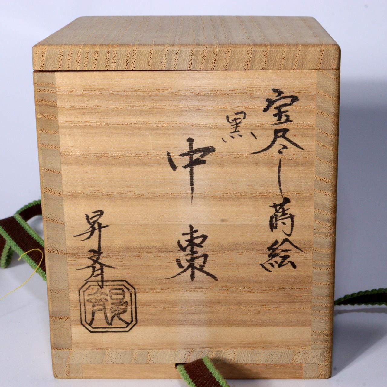 Natsume Toyama Shosai Japanese Wooden Black Lacquer Tea container sado WO371