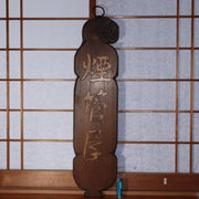 Antique Meiji Era Kiseru Shop Sign Wood Signboard Rare Pipe-Shaped Kanban Japan