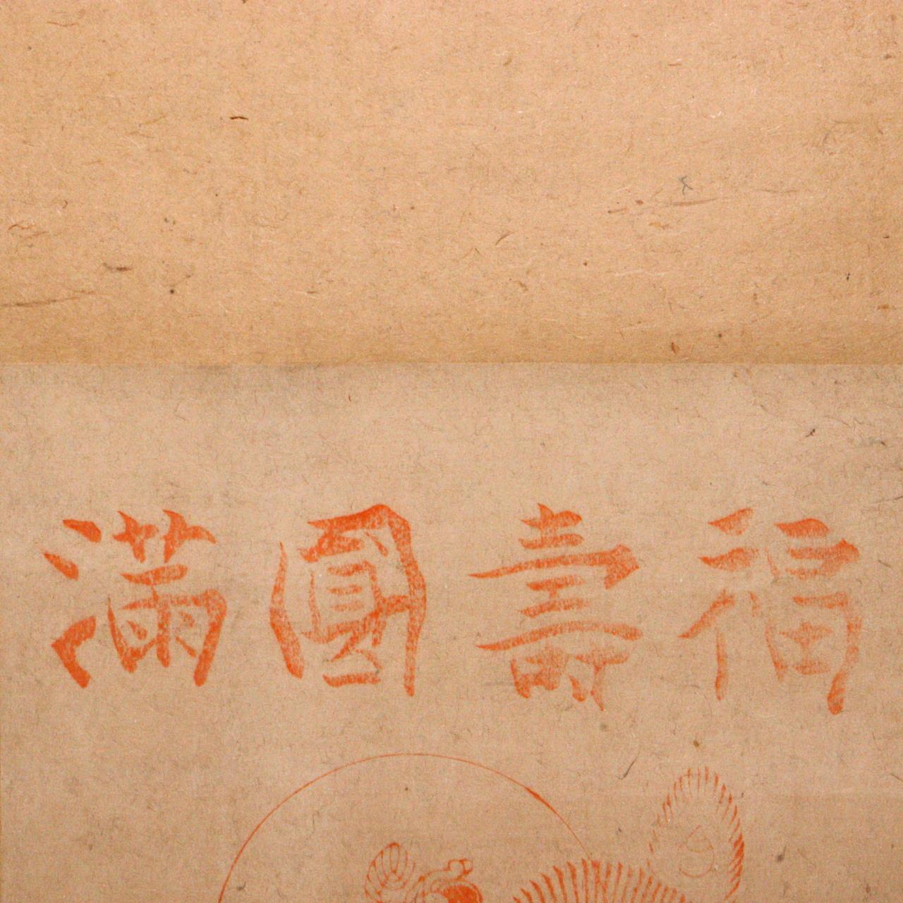 Japanese Kakejiku hanging scroll Inari Fox Shinto Kitsune Buddhist ASO360