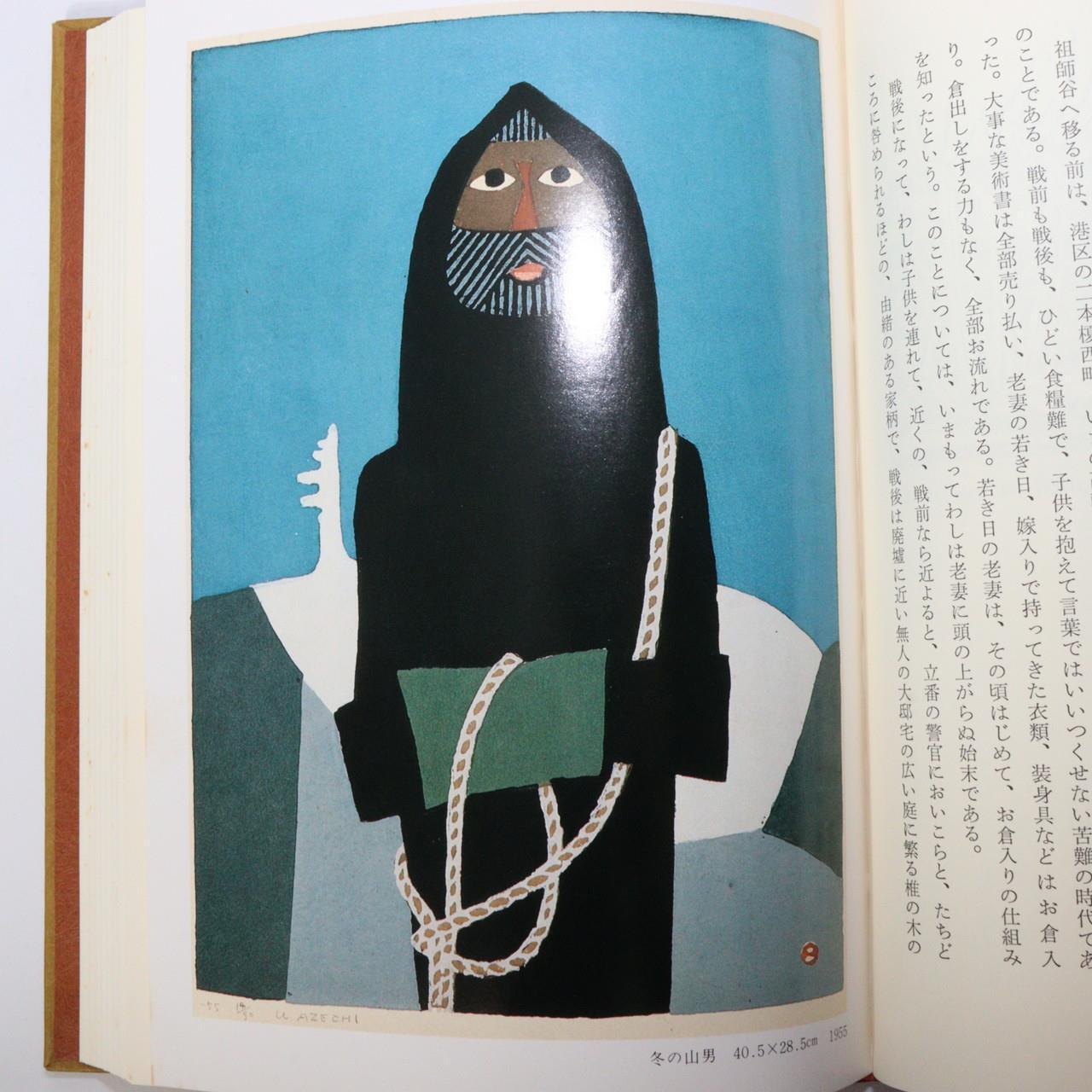 Japanese prints Collection Book Umetaro Azechi ASO222