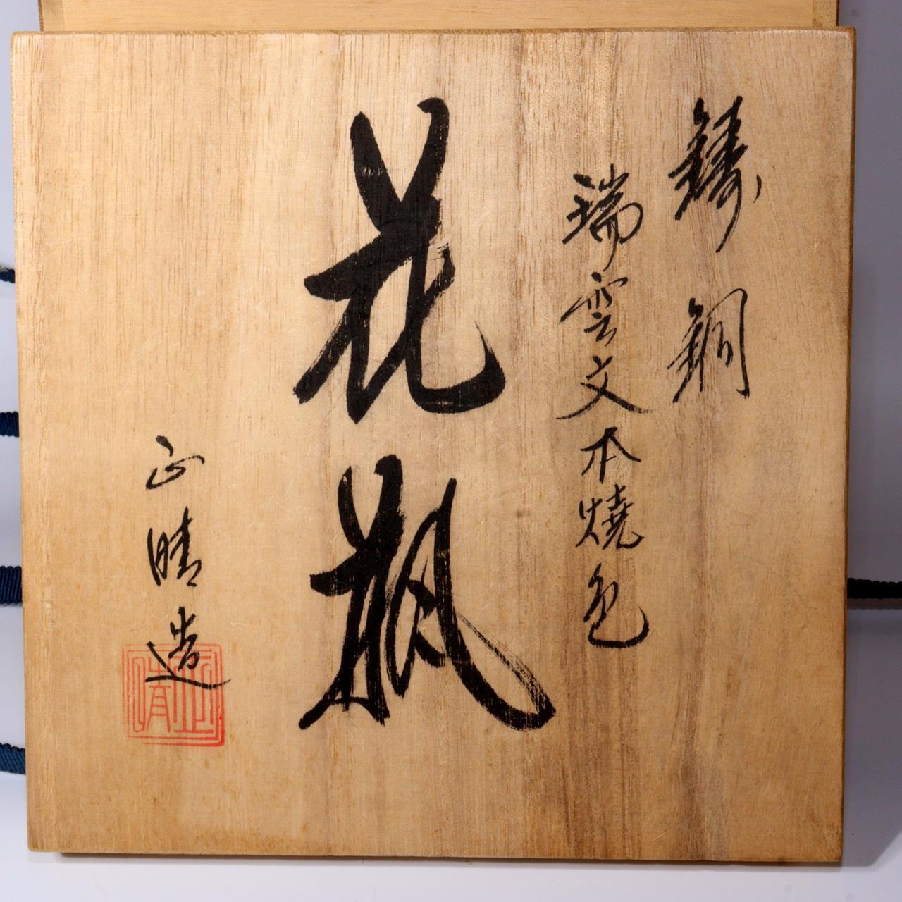 Japanese Bronze Flower Vase Takaoka doki signed w / box BV565