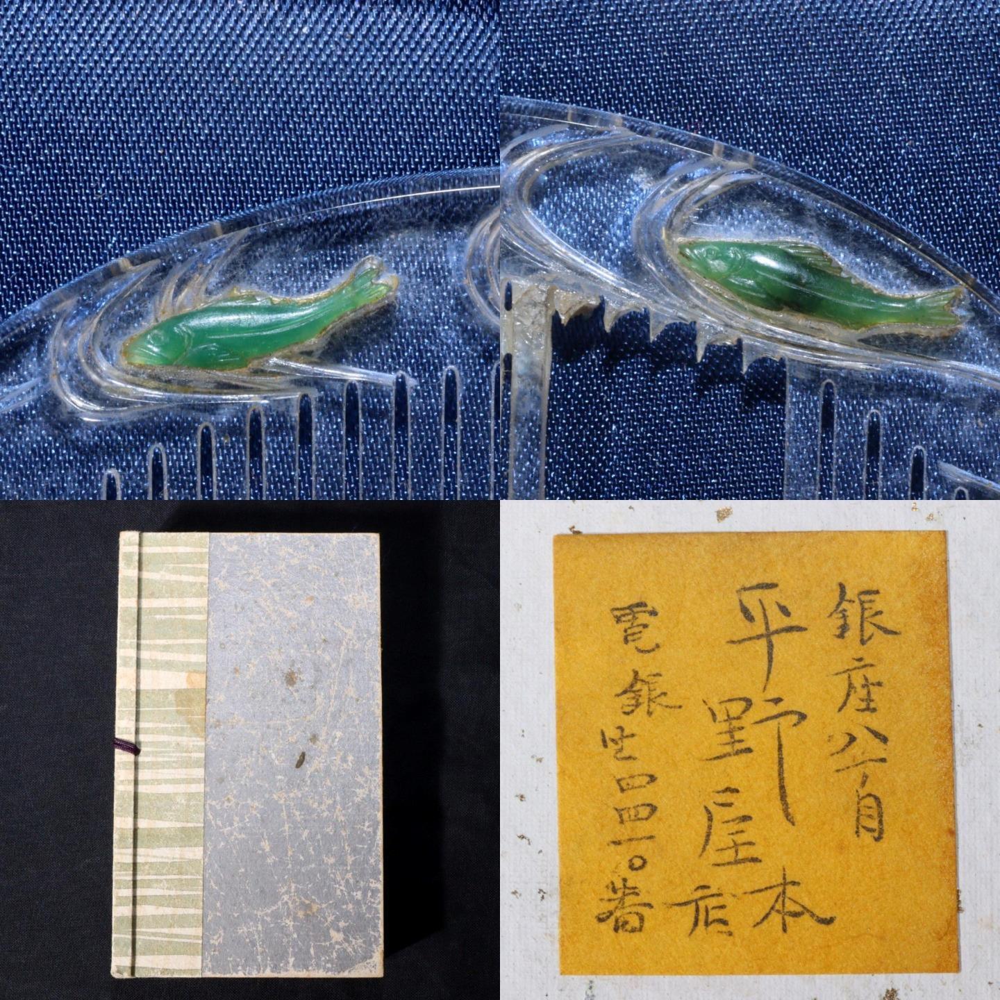 Japanese Edo-Meiji Period Glass Collection: Spoons, Comb, Koma by Ginza Hiranoya