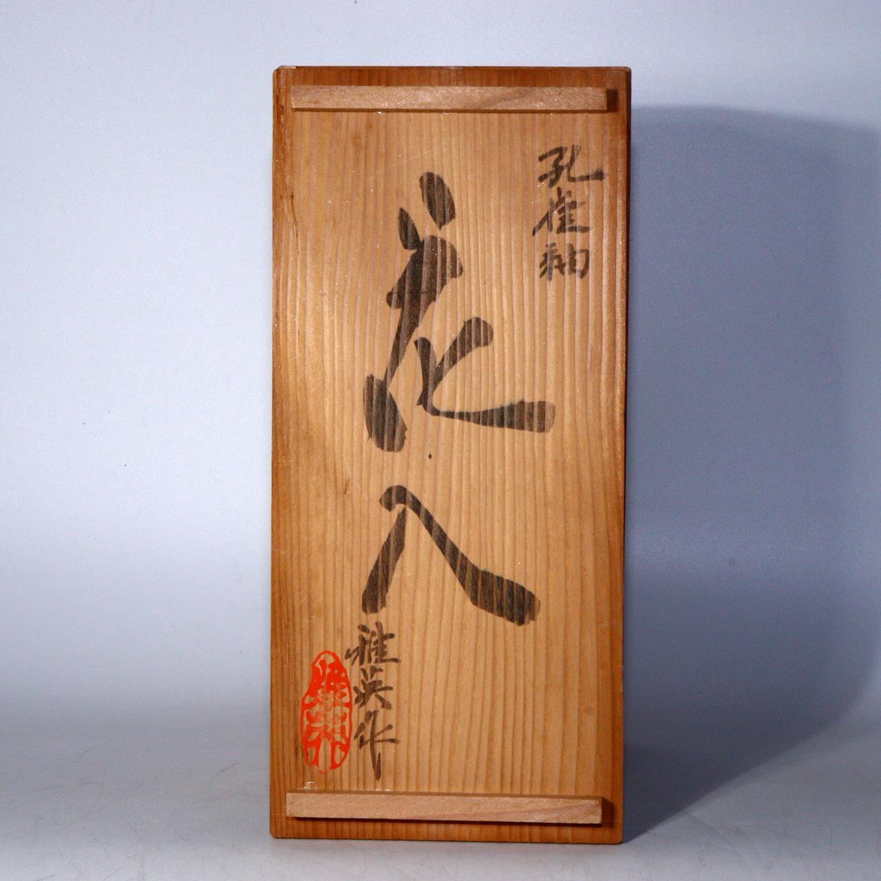 Japanese Glaze Flower vase Matsuyama Gaei porcelain vase signed w / box PV233