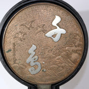 Japanese Antique shinto Shinkyo Bronze mirror Temple Buddhist Shrine BOS865 -8
