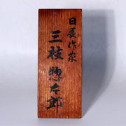Japanese Bronze Daikokuten Ornament Okimono Saegusa Sotaro signed BOS829