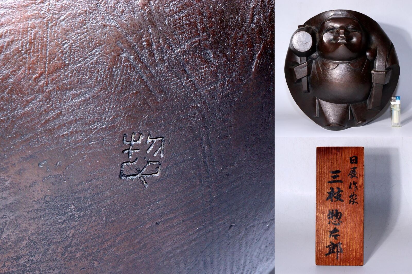 Japanese Bronze Daikokuten Ornament Okimono Saegusa Sotaro signed BOS829