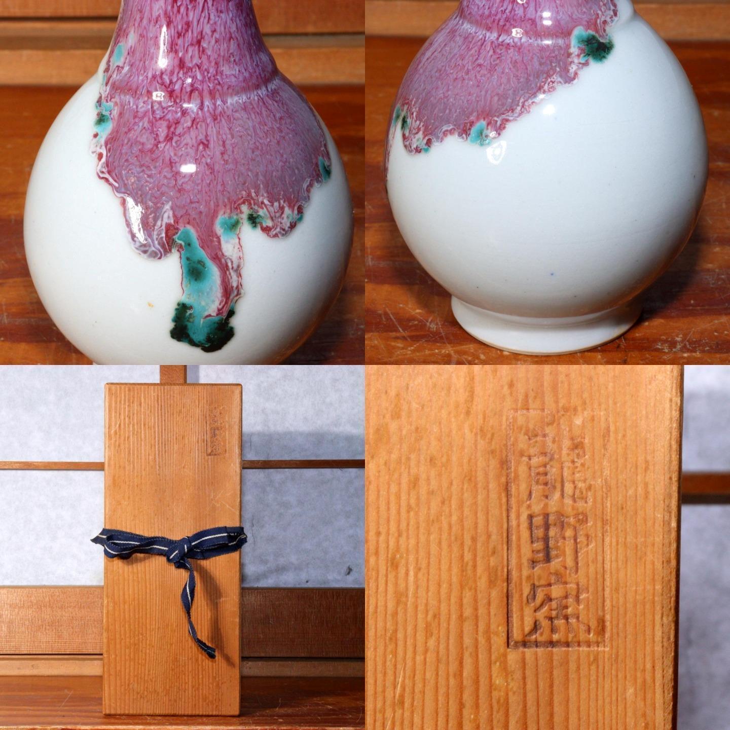 Japanese Glaze Flower vase Matsuyama Gaei porcelain vase signed w / box PV232