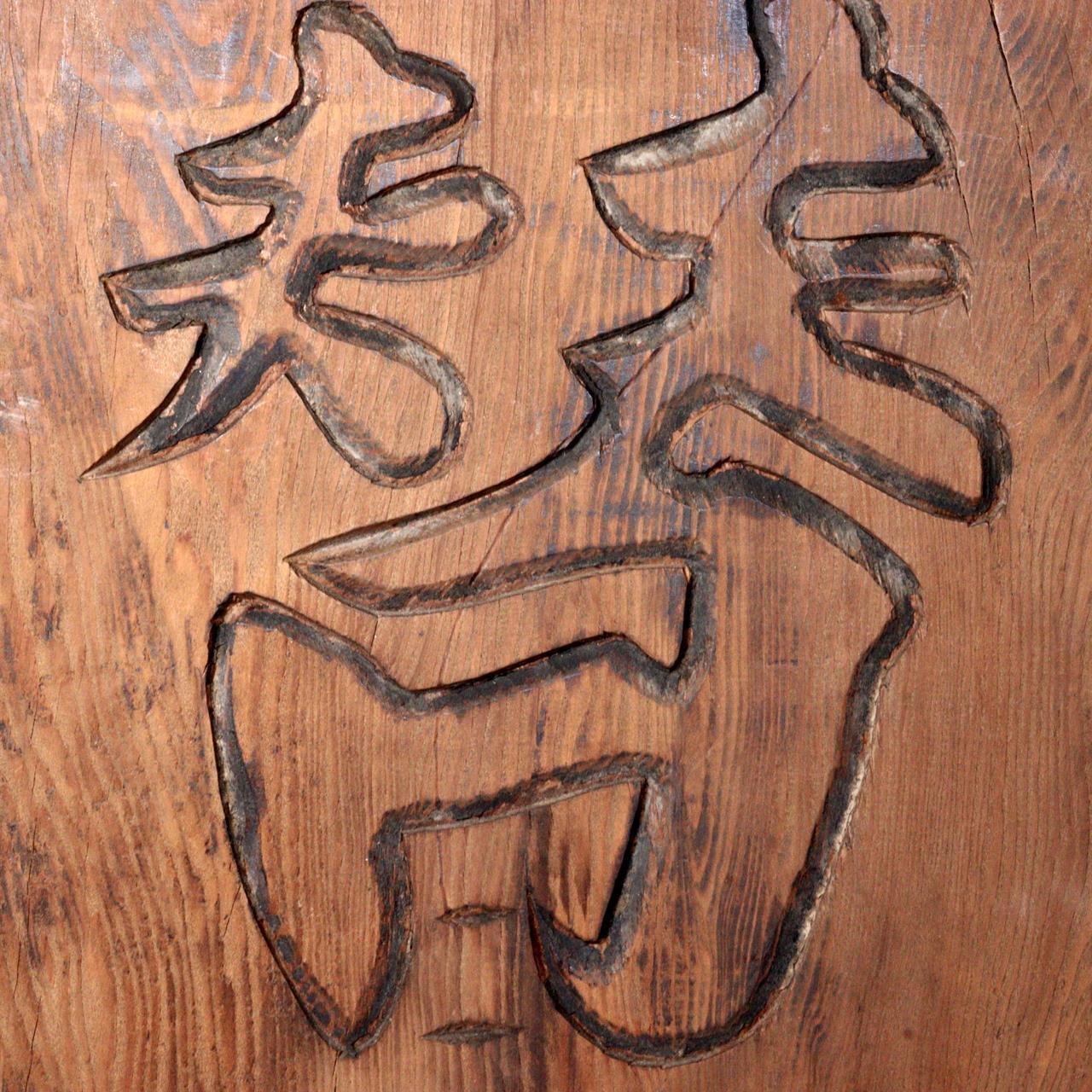 Japanese Antique wooden currency exchange Signboard Ryogae Kangan WO328