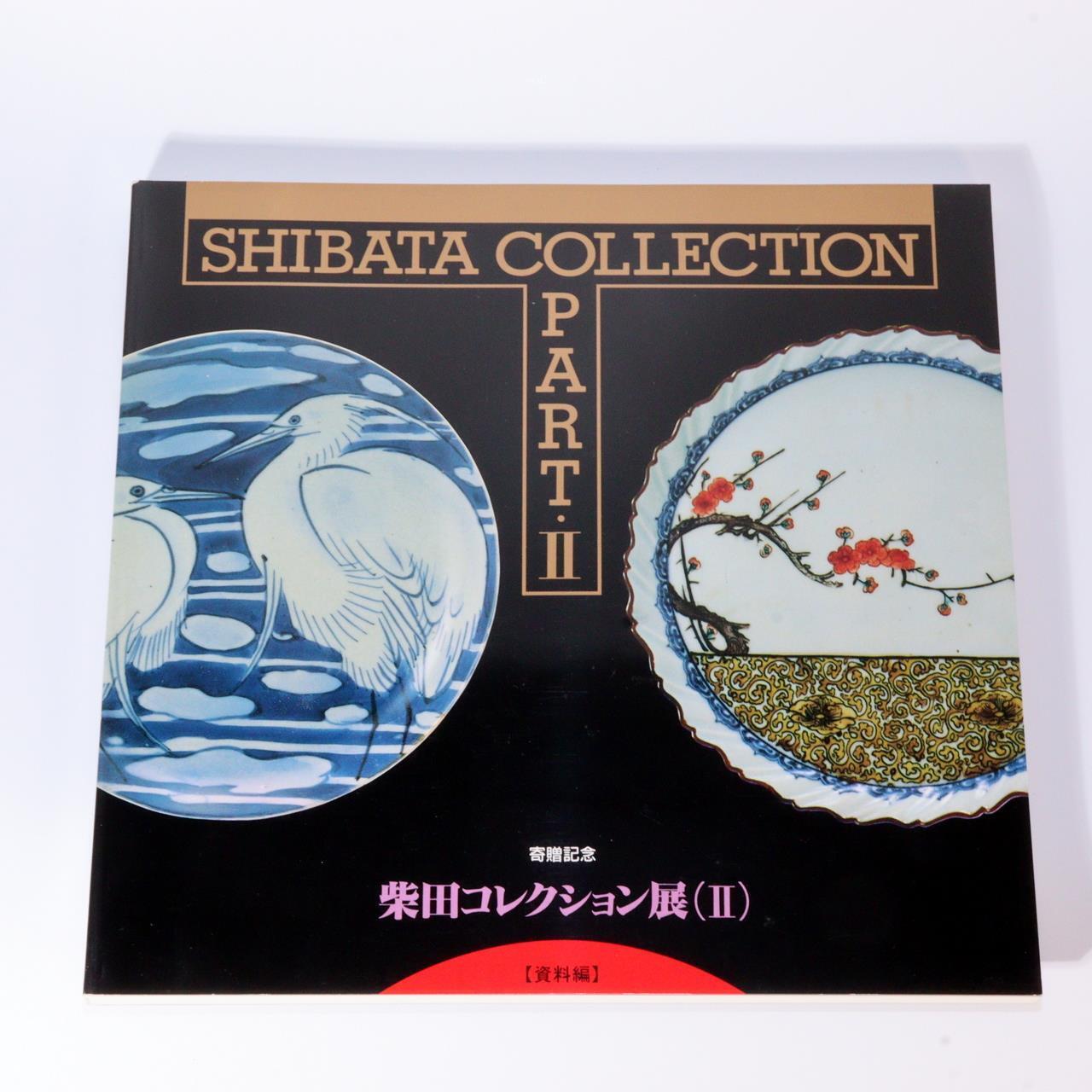 Japanese 2 book Shibata collection Part 2 Photo Book Arita Ware ASO362 -3