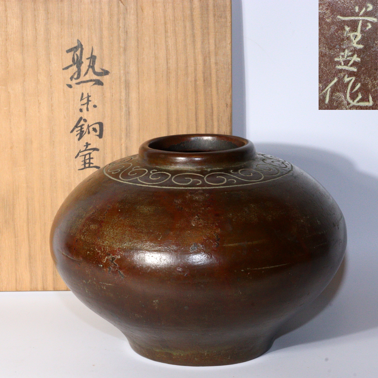 Vintage Japanese Bronze Vase – Signed Round Copper Flower Vase with Box BV598