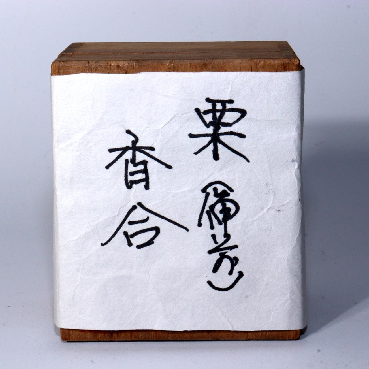 Japanese Bizen ware Kogo Incense container Chestnut pottery ceramic w box BW79