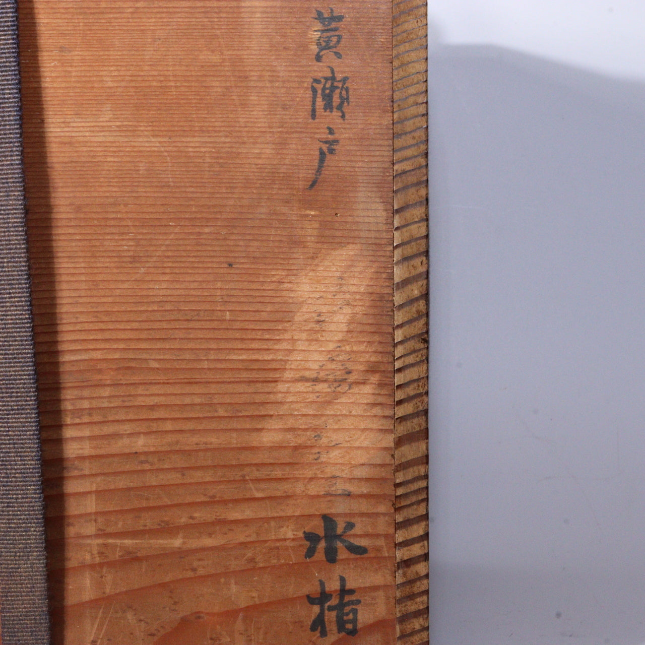 Antique Kizeto Ko-Seto Mizusashi Japanese Tea Ceremony Water Jar Vase Box PCP242