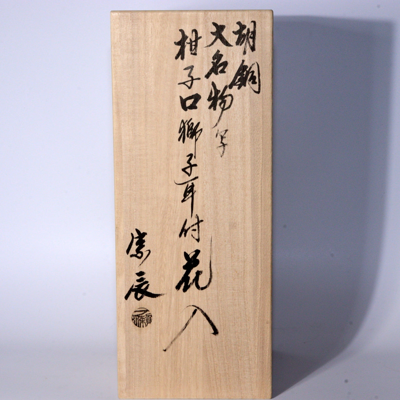 Japanese Bronze flower vase Ichinose Soushin signed w / box BV595