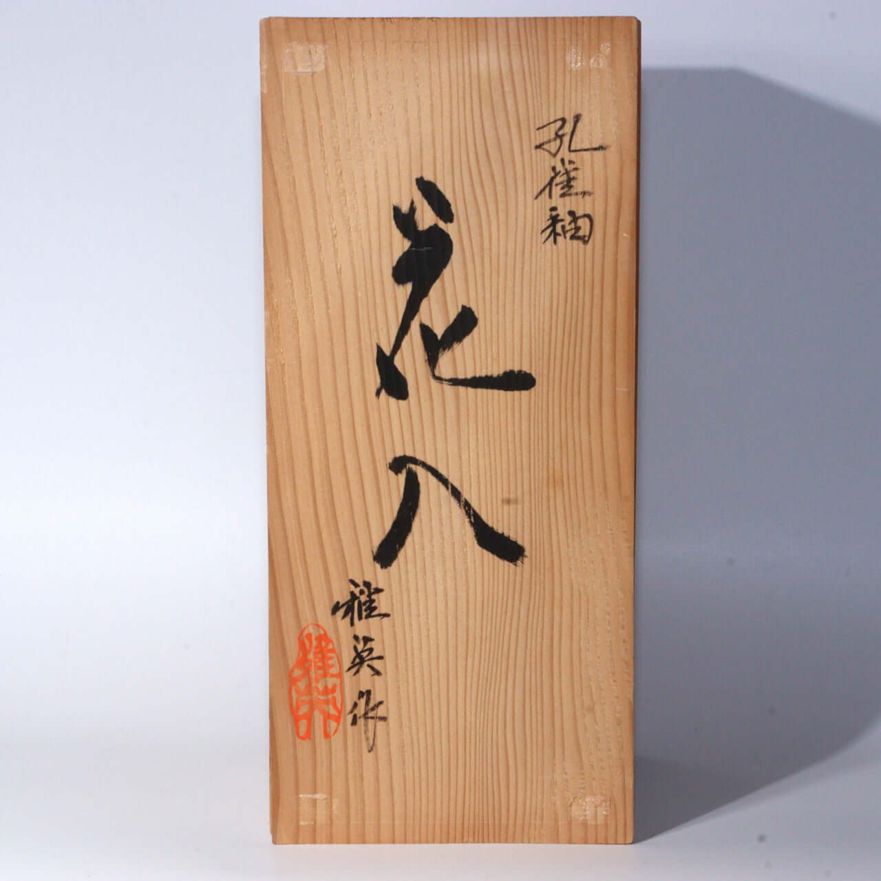 Japanese Glaze Flower vase Matsuyama Gaei porcelain vase signed w / box PV255