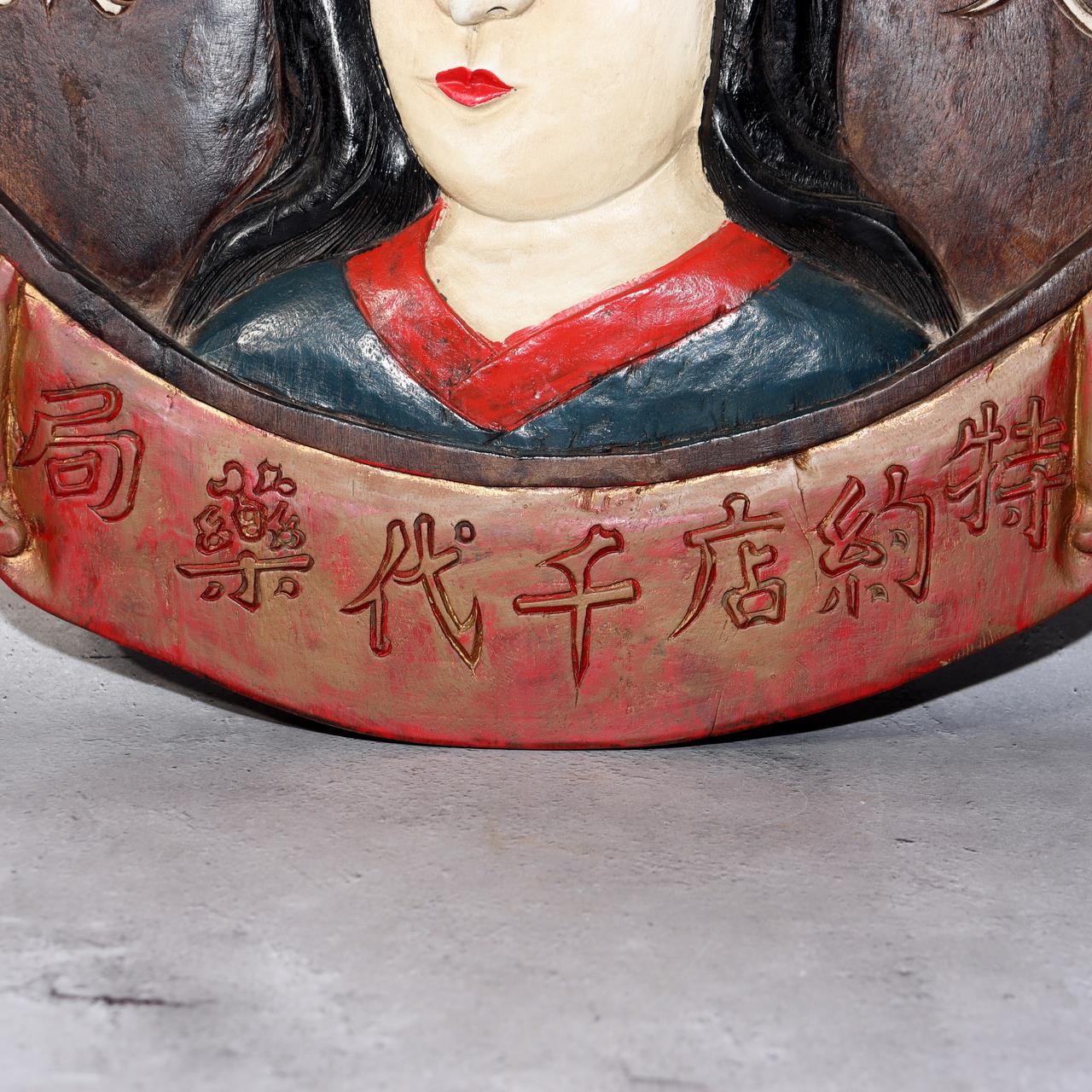 Japanese Wooden Pharmacy Signboard Medicine Kanban Chujo-yu Woman Remedy WO4747