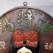 Japanese Wooden Pharmacy Signboard Medicine Kanban Chujo-yu Woman Remedy WO47410