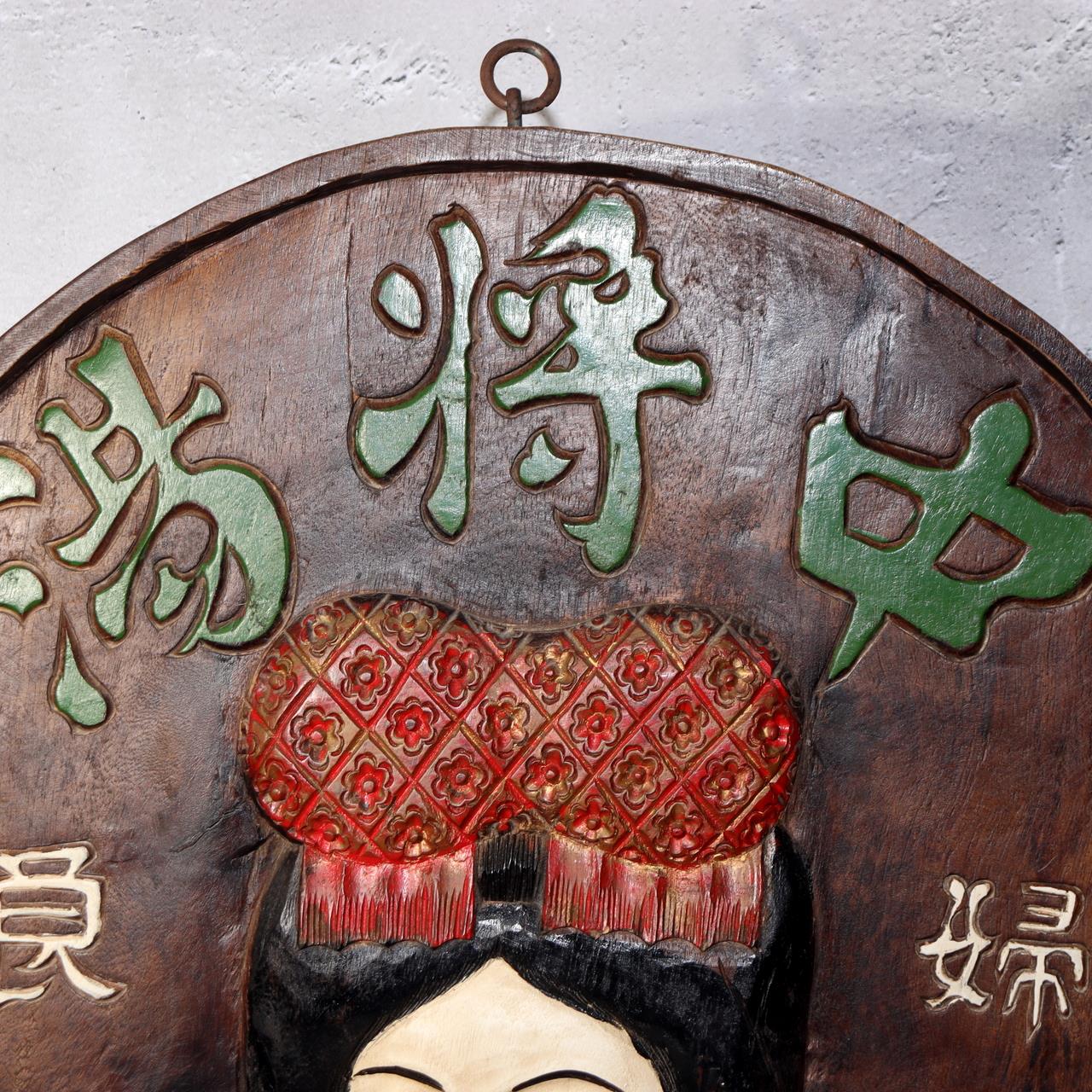 Japanese Wooden Pharmacy Signboard Medicine Kanban Chujo-yu Woman Remedy WO47410