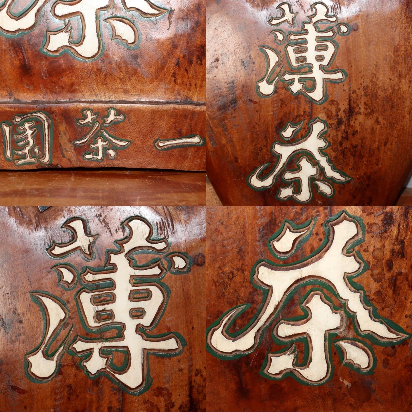 Japanese Antique Wooden Tea Shop Signboard Ichien Encha Kanban Meiji Era WO4755