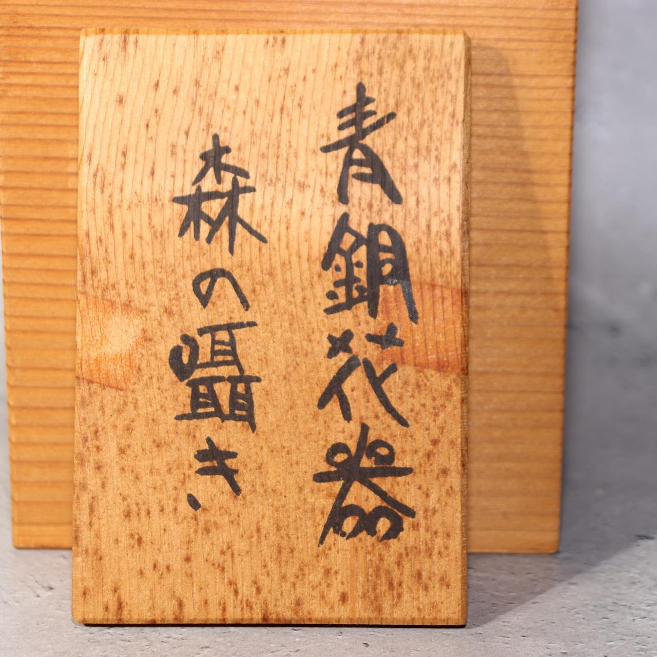 Japanese Bronze Flower Vase by Susumu Ozaki Signed with Box Ikebana Art BV68020