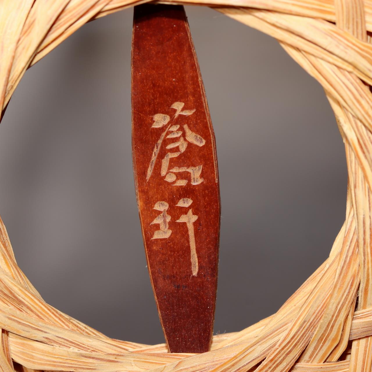 Japanese Bamboo Flower Basket Hanakago Vase Keizo Yagisawa Signed Artist BVO645