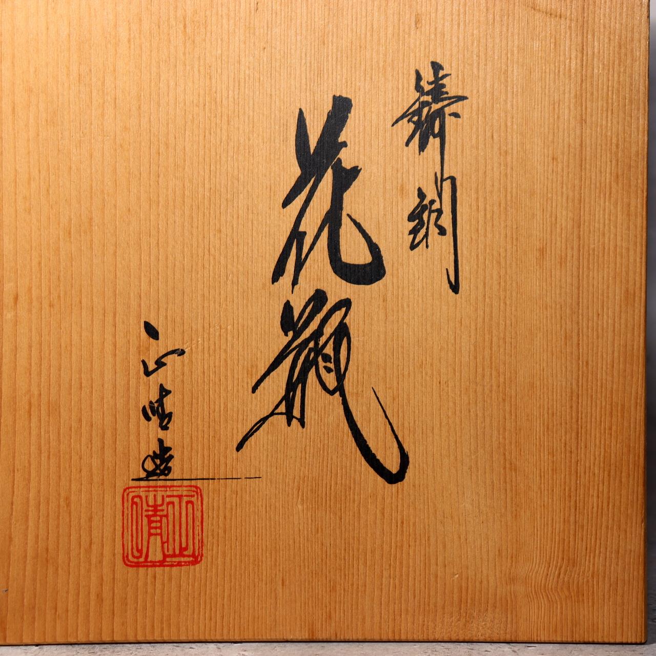 Japanese Modern Art Bronze Vase Inlay Design Contemporary Metal Craft BV68412