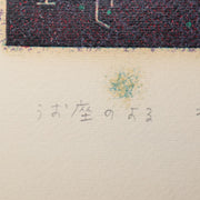 Japanese Modern Woodblock Print Masao Ohba Pisces Night Vintage Limited 22/2004