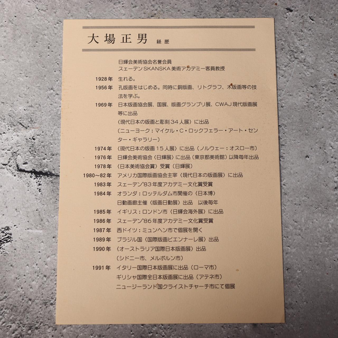 Japanese Modern Woodblock Print Masao Ohba Pisces Night Vintage Limited 22/20017