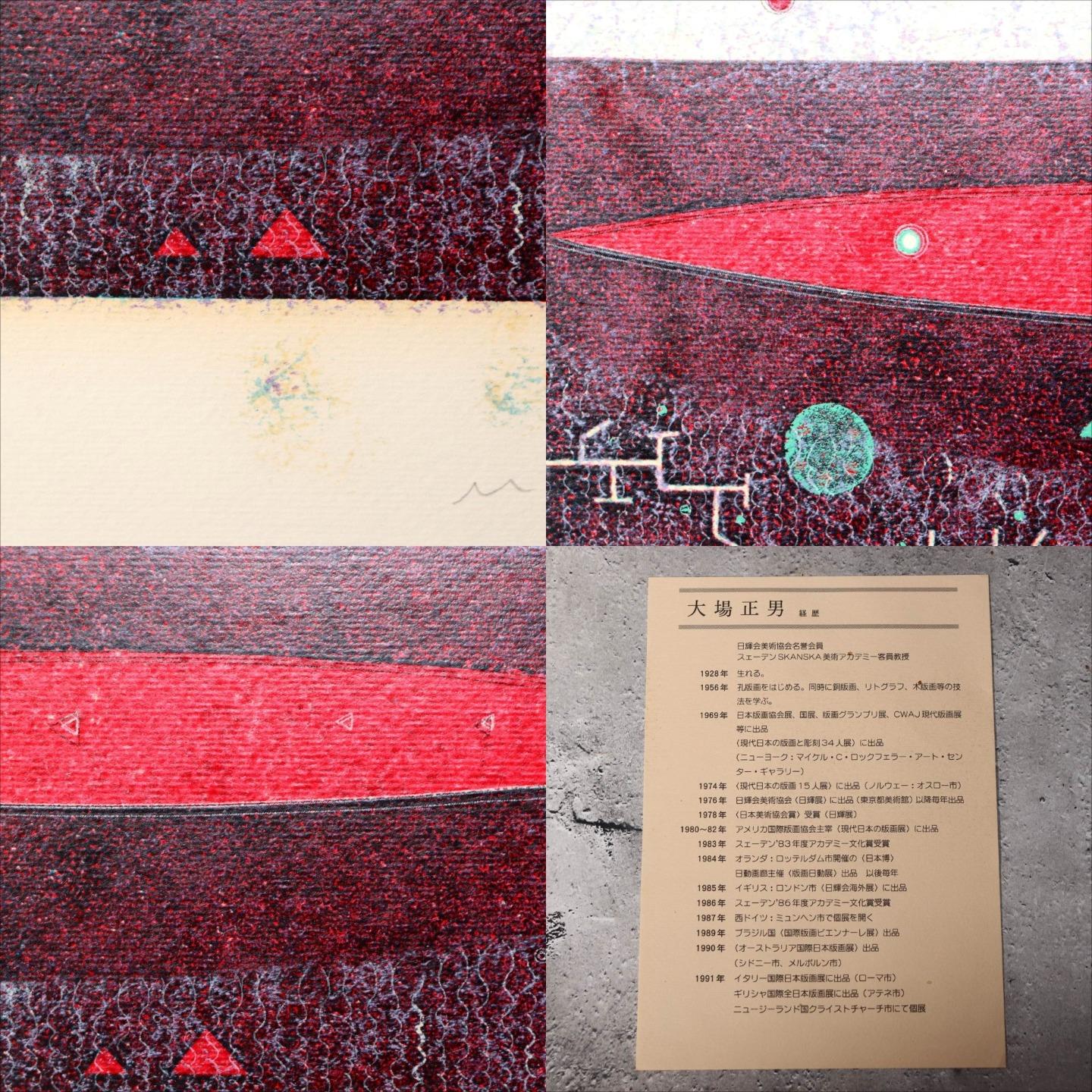 Japanese Modern Woodblock Print Masao Ohba Pisces Night Vintage Limited 22/2009