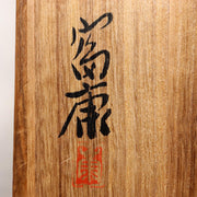 Japanese Bronze Flower Vase Signed artist Tomiyasu Aida Metal Art Ikebana BV68816