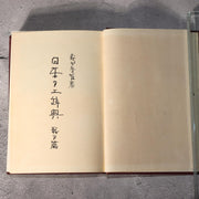 Japanese Sword Reference Books Nihon Toko Jiten Fujishiro Yoshio ASO4142