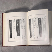 Japanese Sword Reference Books Nihon Toko Jiten Fujishiro Yoshio ASO4145