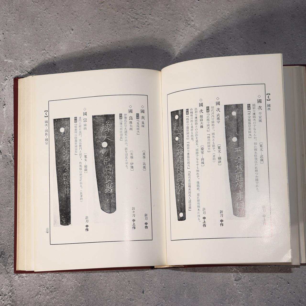 Japanese Sword Reference Books Nihon Toko Jiten Fujishiro Yoshio ASO4145