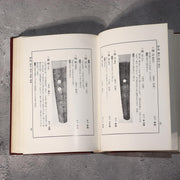 Japanese Sword Reference Books Nihon Toko Jiten Fujishiro Yoshio ASO4146