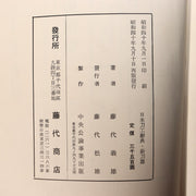 Japanese Sword Reference Books Nihon Toko Jiten Fujishiro Yoshio ASO4147