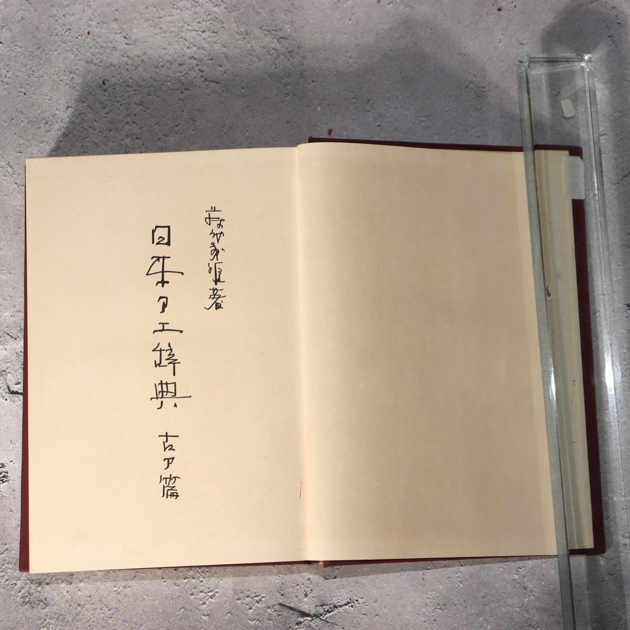 Japanese Sword Reference Books Nihon Toko Jiten Fujishiro Yoshio ASO4148