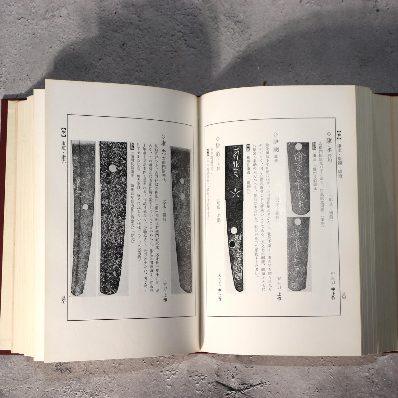 Japanese Sword Reference Books Nihon Toko Jiten Fujishiro Yoshio ASO41411