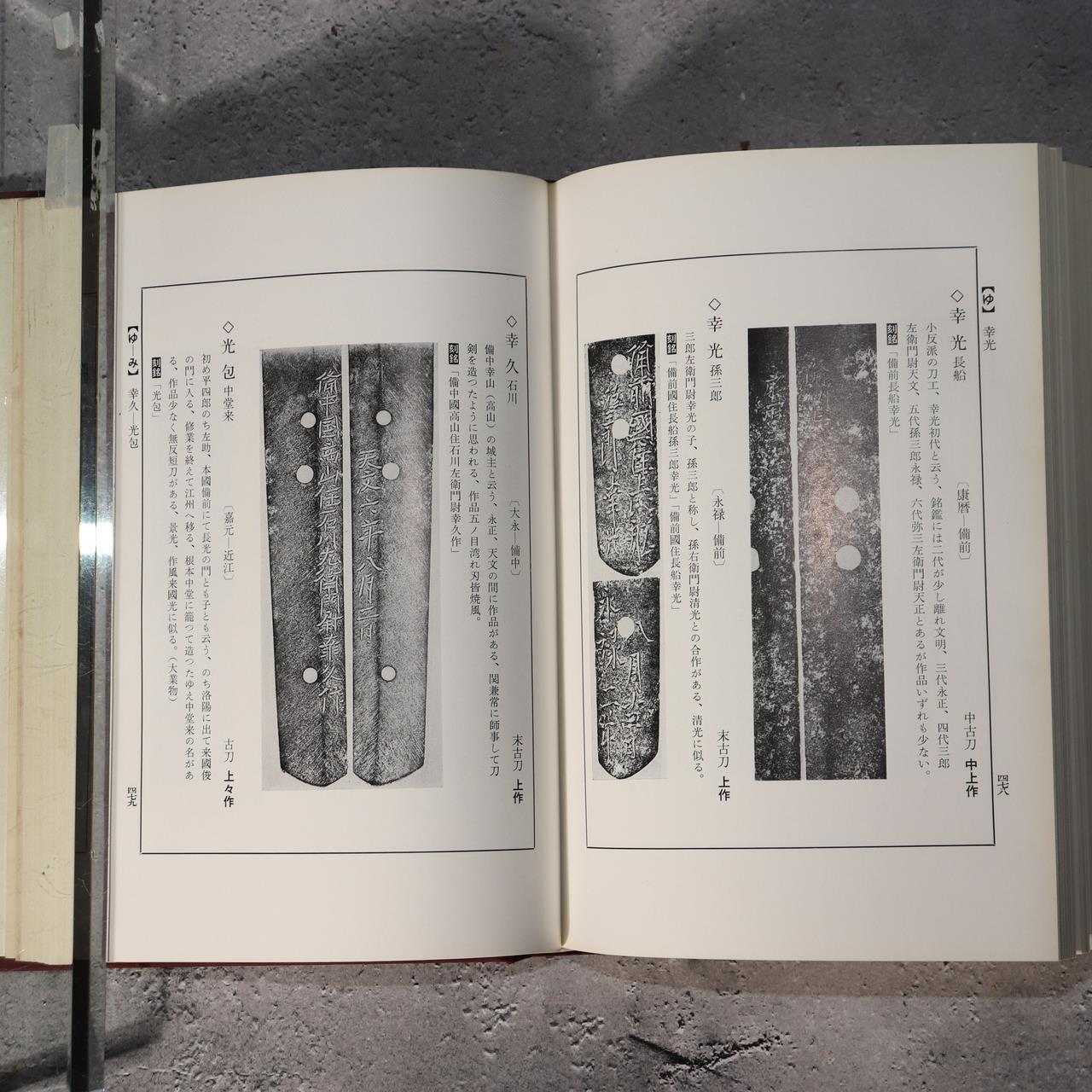 Japanese Sword Reference Books Nihon Toko Jiten Fujishiro Yoshio ASO41412