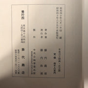 Japanese Sword Reference Books Nihon Toko Jiten Fujishiro Yoshio ASO41413