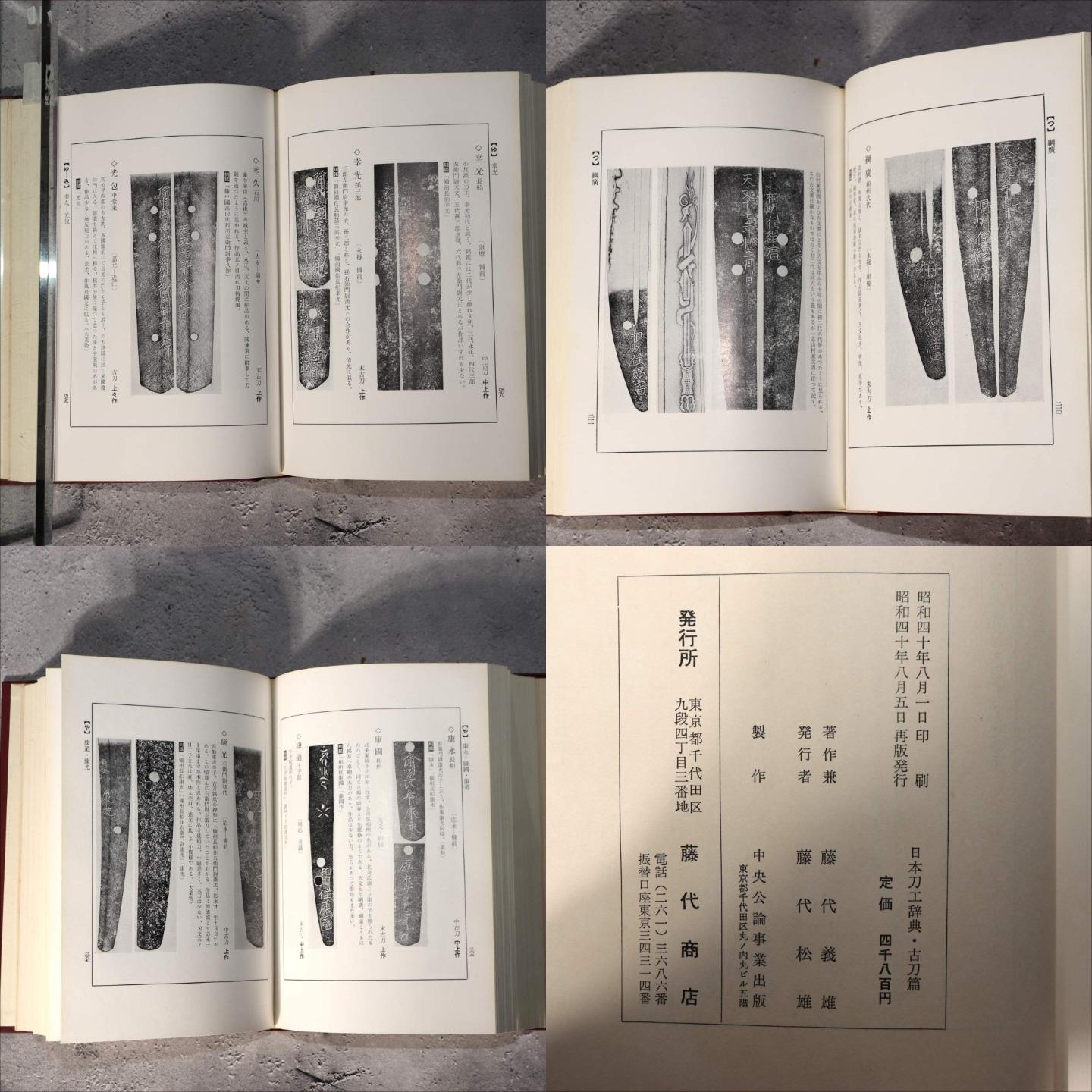 Japanese Sword Reference Books Nihon Toko Jiten Fujishiro Yoshio ASO4149