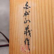 Japanese Bronze Vase Shiraishi Masayoshi Textured Green Patina with Box BV69021