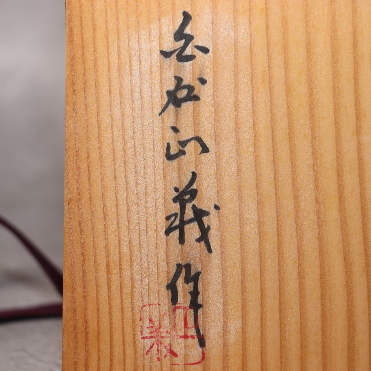 Japanese Bronze Vase Shiraishi Masayoshi Textured Green Patina with Box BV69021