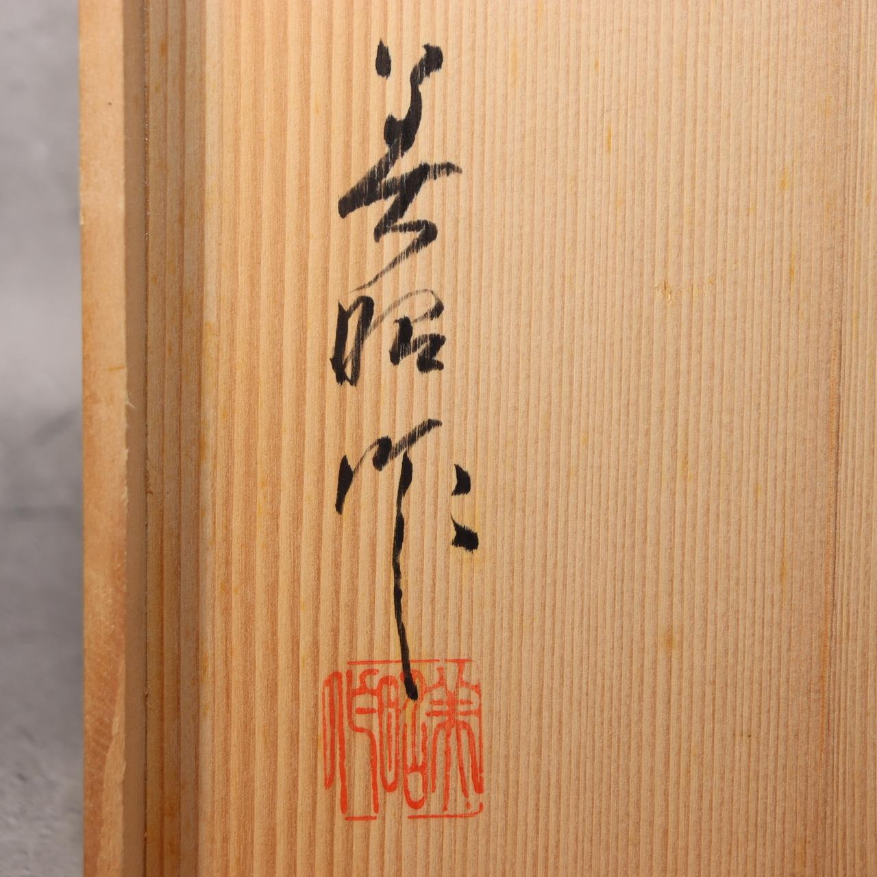 Japanese Bronze Vase Sculptural Hollow Form Signed with Wooden Box BV69118