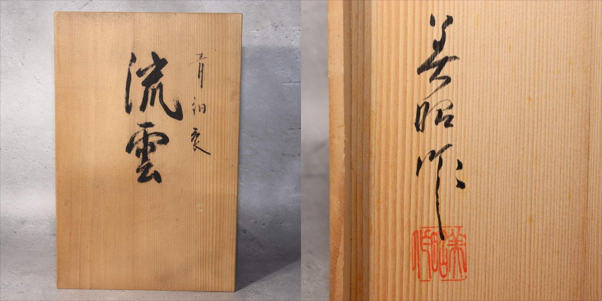 Japanese Bronze Vase Sculptural Hollow Form Signed with Wooden Box BV6919