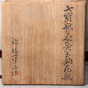 Japanese Ando Cloisonne Vase Yellow Ougyoku Glaze Silver Rim Signed w / Box12