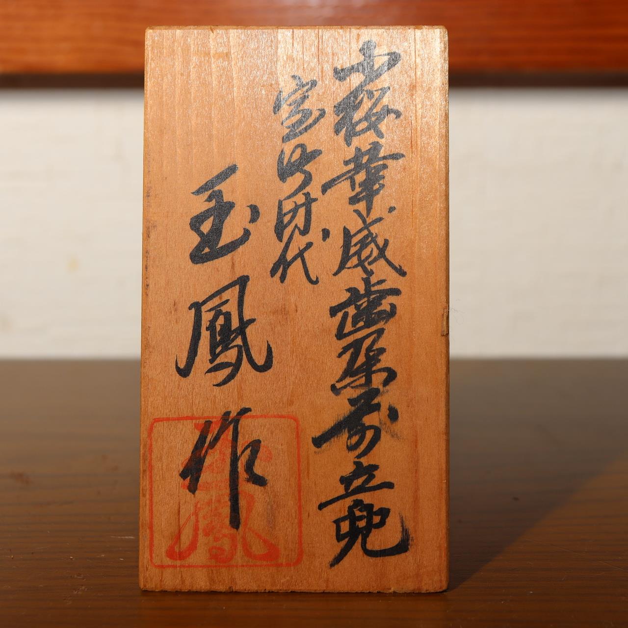 Japanese Samurai Kabuto Helmet Ornament with Stand & Black lacquer Box May Doll1