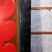 Japanese Wooden Shop Signboard Kanban Asakusa Oiri WO4878