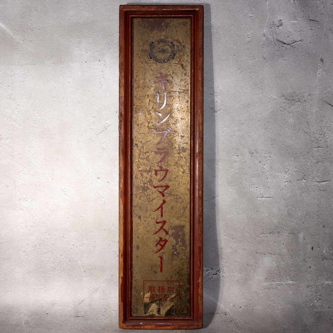 Japanese Vintage Kirin Beer Wooden Signboard Kanban Showa Era Bar Shop Display0