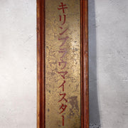 Japanese Vintage Kirin Beer Wooden Signboard Kanban Showa Era Bar Shop Display5