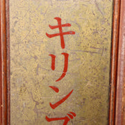 Japanese Vintage Kirin Beer Wooden Signboard Kanban Showa Era Bar Shop Display12